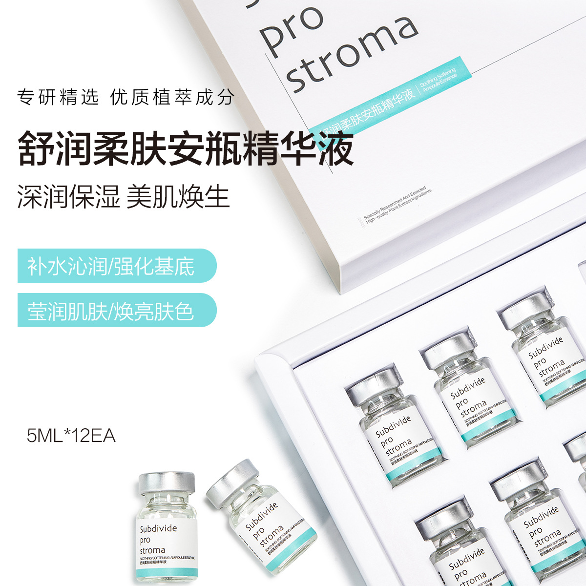 现货泛醇维生素B5精华液玻尿酸原液保湿无针水光精华安瓶12瓶装