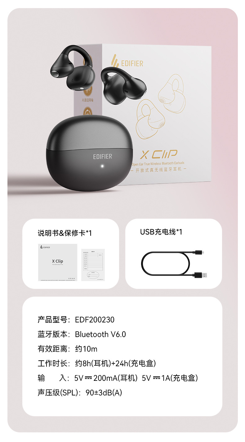 漫步者（EDIFIER）X Clip耳夹式蓝牙耳机 AI翻译 开放式运动耳机 25