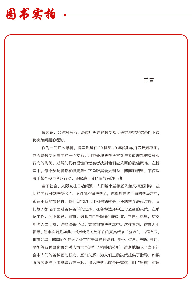 成人励志书籍人性的弱点狼道高情商聊天术认知觉醒变通心计博弈论 22