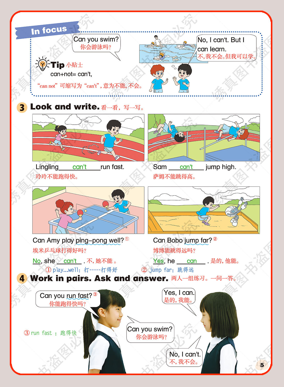 2026秋培状元课堂笔记小学一二三四五六年级上册语数英人教冀教版 31