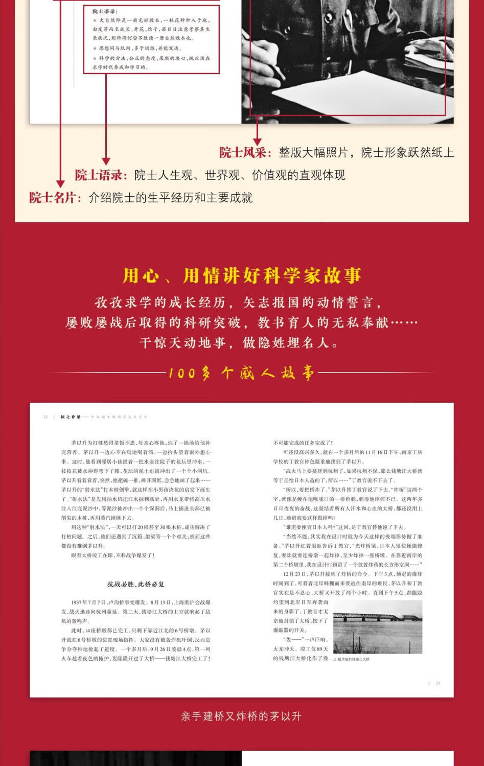 国之脊梁正版中国院士的科学人生百年 书写40位中国院士光辉事迹 3