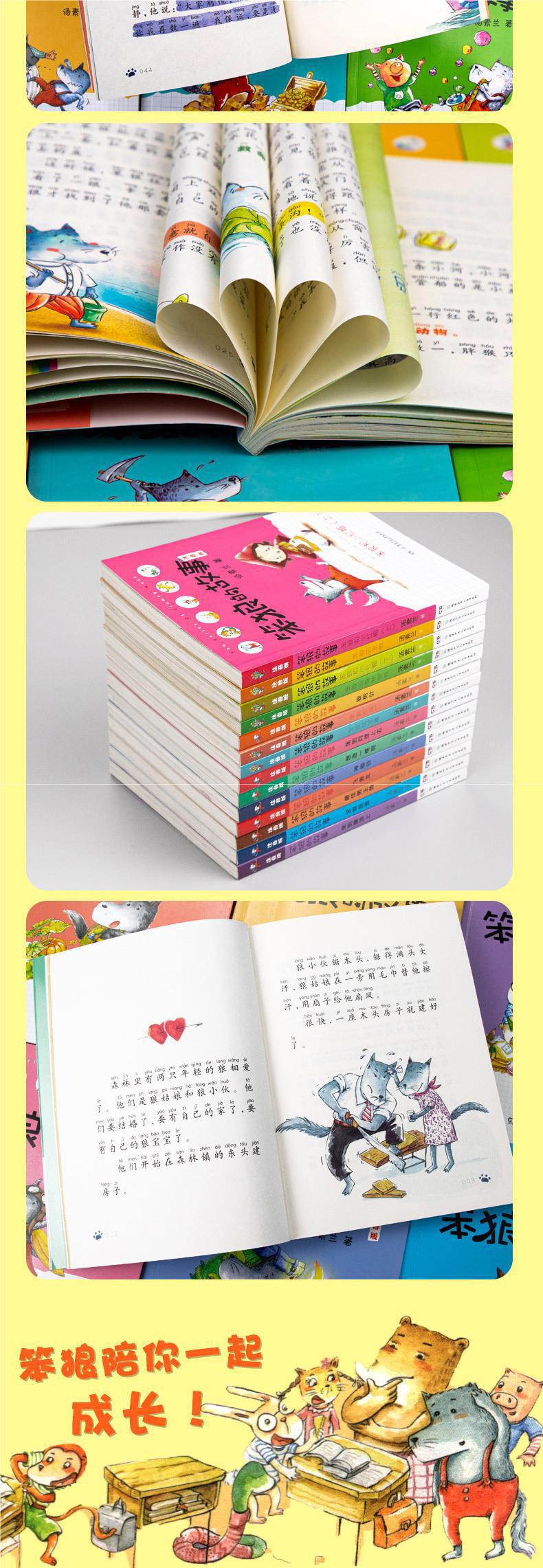 笨狼的故事注音版汤素兰著一二三年级小学生课外阅读儿童书籍批发 11