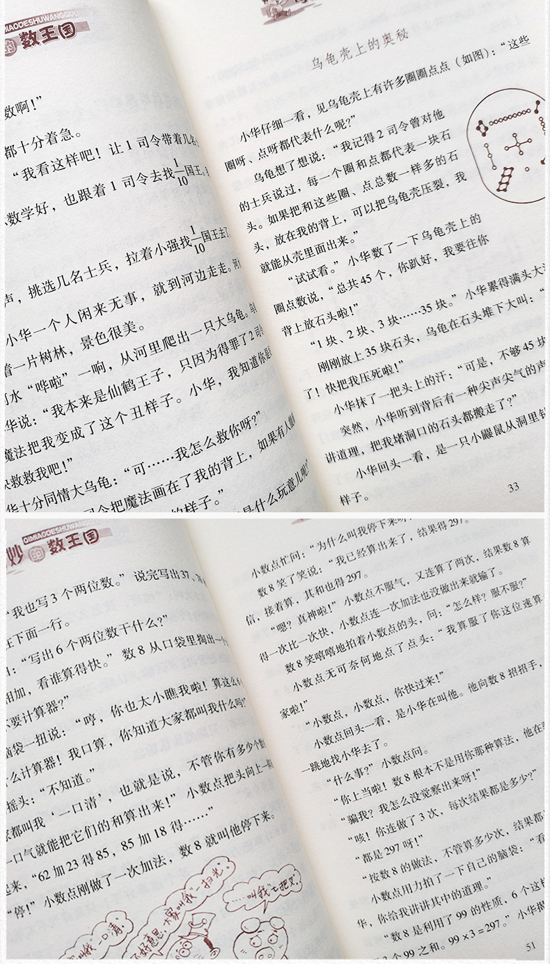 奇妙的数王国 李毓佩数学故事系列童话集 历险记李毓佩的数学分级 6