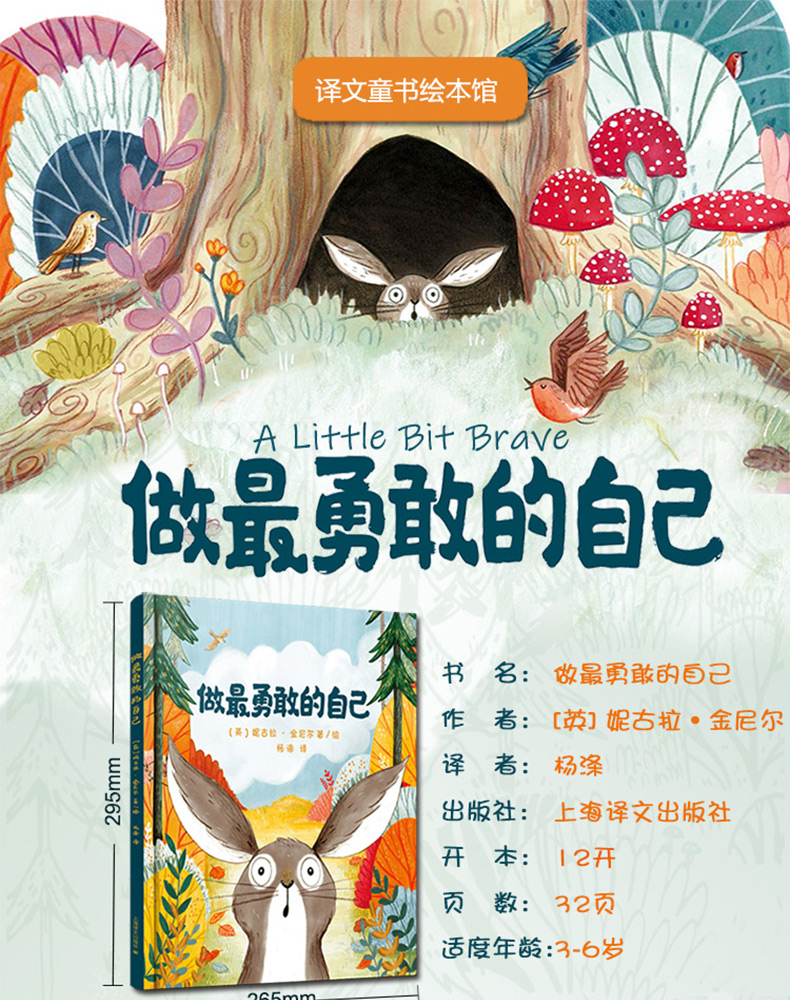 做最勇敢的自己绘本儿童故事书2-3-4-5-6岁幼儿童心理成长精装硬 1