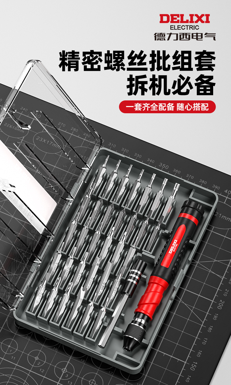 德力西电气螺丝刀套装多功能手机维修拆机工具异形磁吸批头套装 6