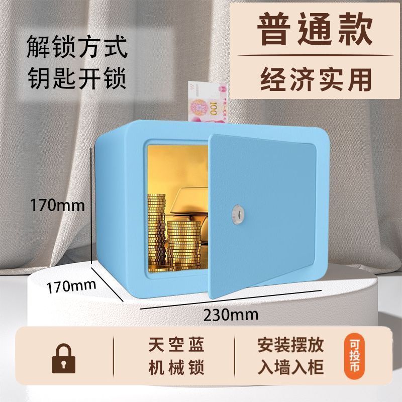 小型密码报警保险柜家用成人首饰儿童压岁储蓄桌面收纳保管箱