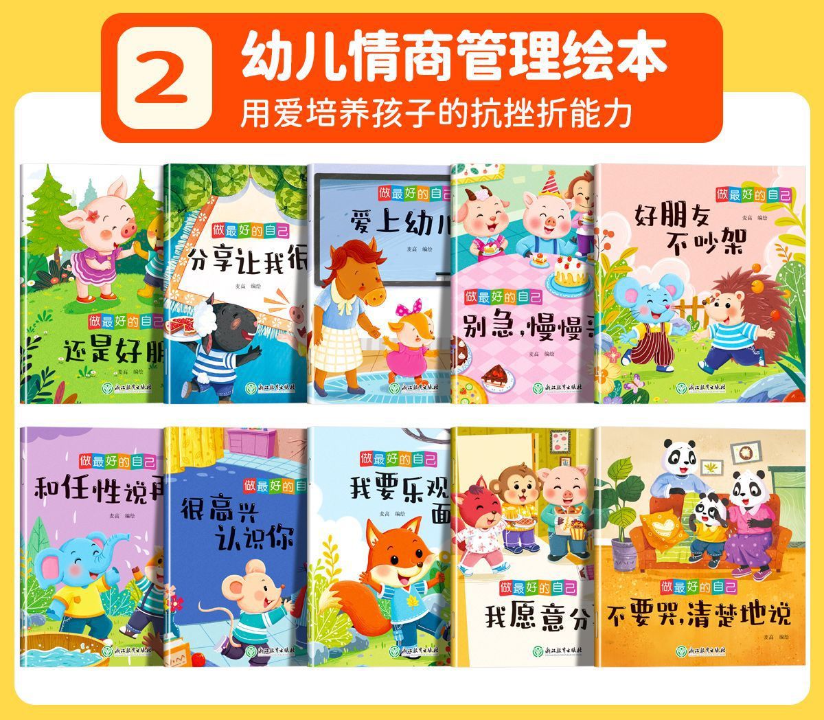 幼儿园阅读绘本做最好的自己2-6岁小班中班幼儿启蒙早教书籍 11