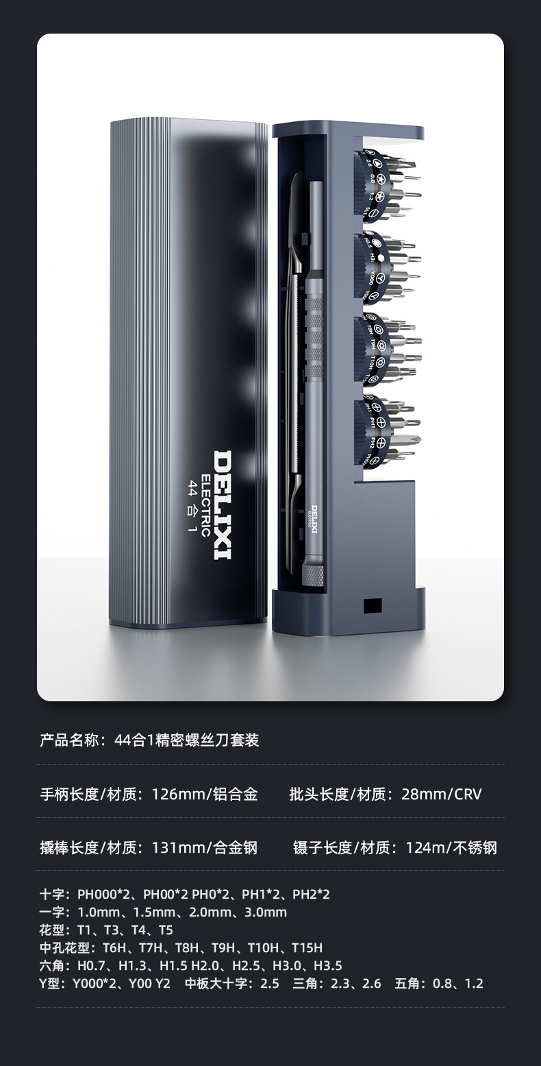 德力西电气螺丝刀套装多功能手机维修拆机工具异形磁吸批头套装 22