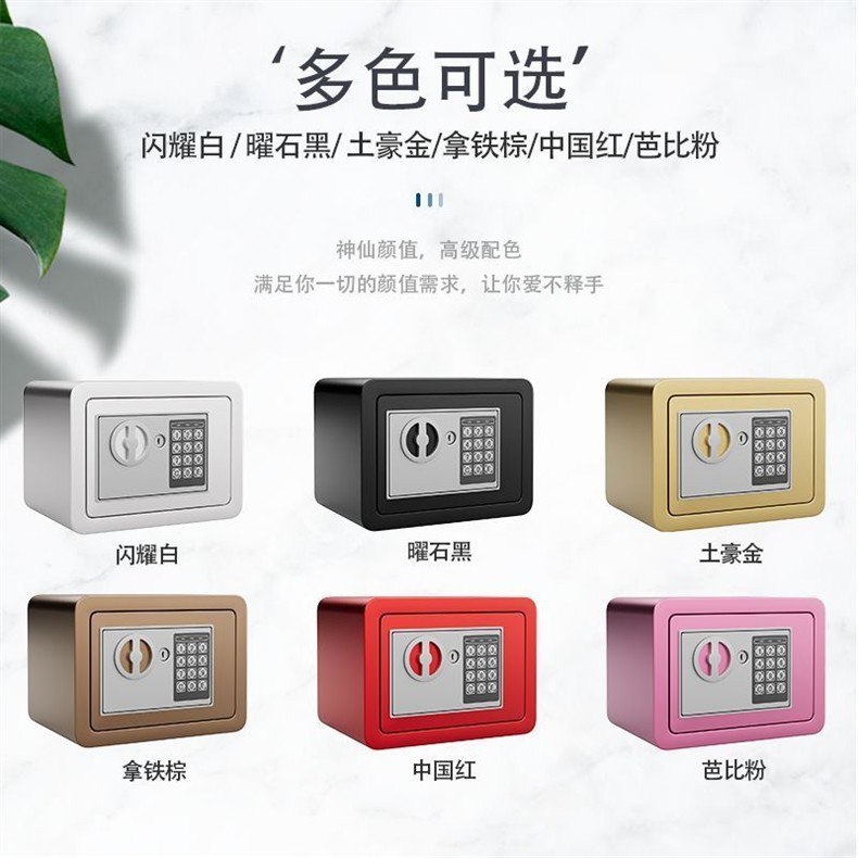 小型密码报警保险柜家用成人首饰儿童压岁储蓄桌面收纳保管箱 2