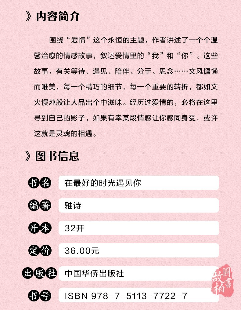 在最好的时光遇见你我在等风也在等你 一本洗涤心灵遇见爱情的书 3