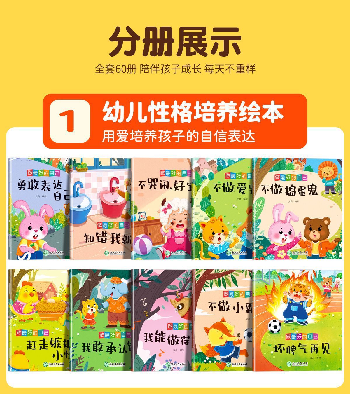 幼儿园阅读绘本做最好的自己2-6岁小班中班幼儿启蒙早教书籍 10