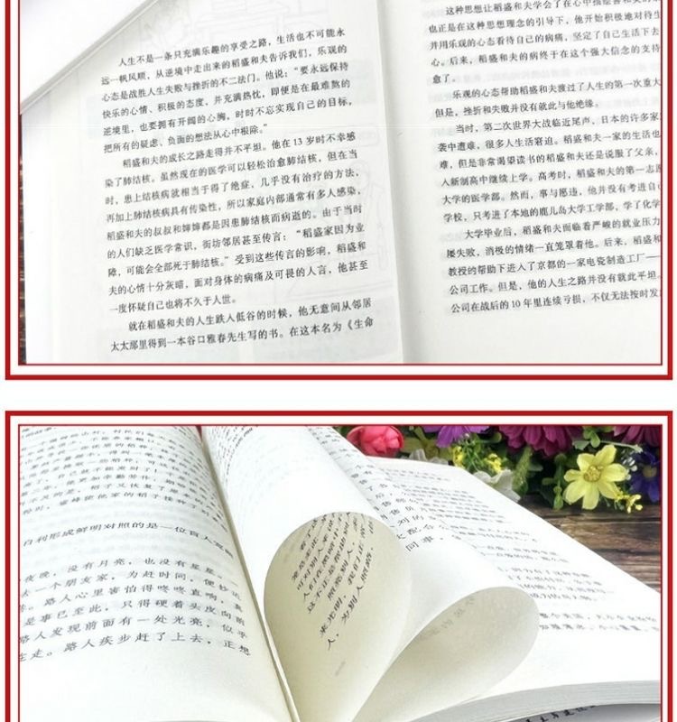 稻盛和夫活法心法干法全集 人生哲学企业管理励志书籍 13