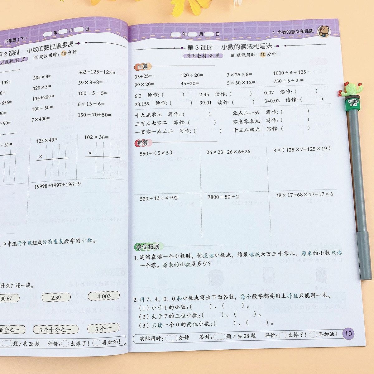 四年级上册下册竖式脱式口算计算题数学应用题强化训练同步练习册 17