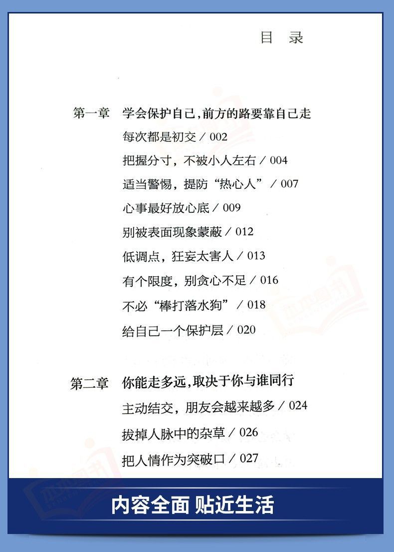成人励志书籍人性的弱点狼道高情商聊天术认知觉醒变通心计博弈论 38
