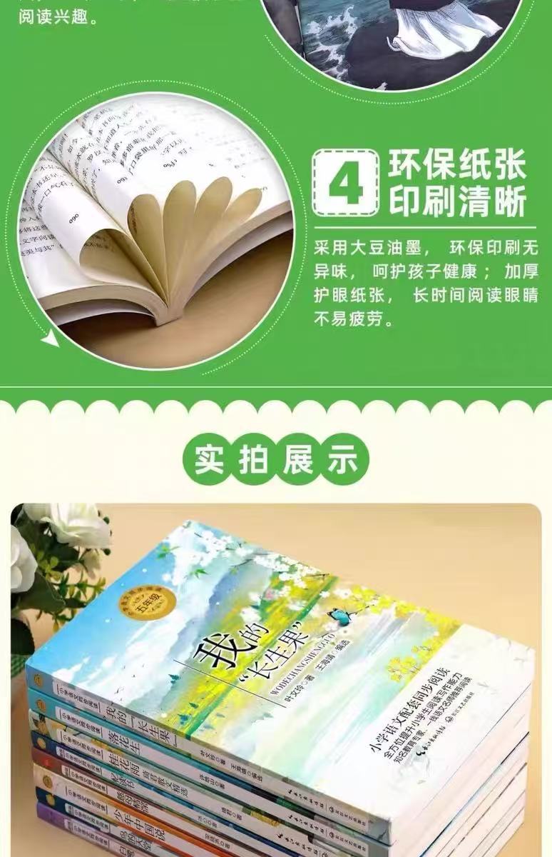 五年级课外阅读书籍推荐鸟的天堂少年中国说 桂花雨白鹭落花生 9