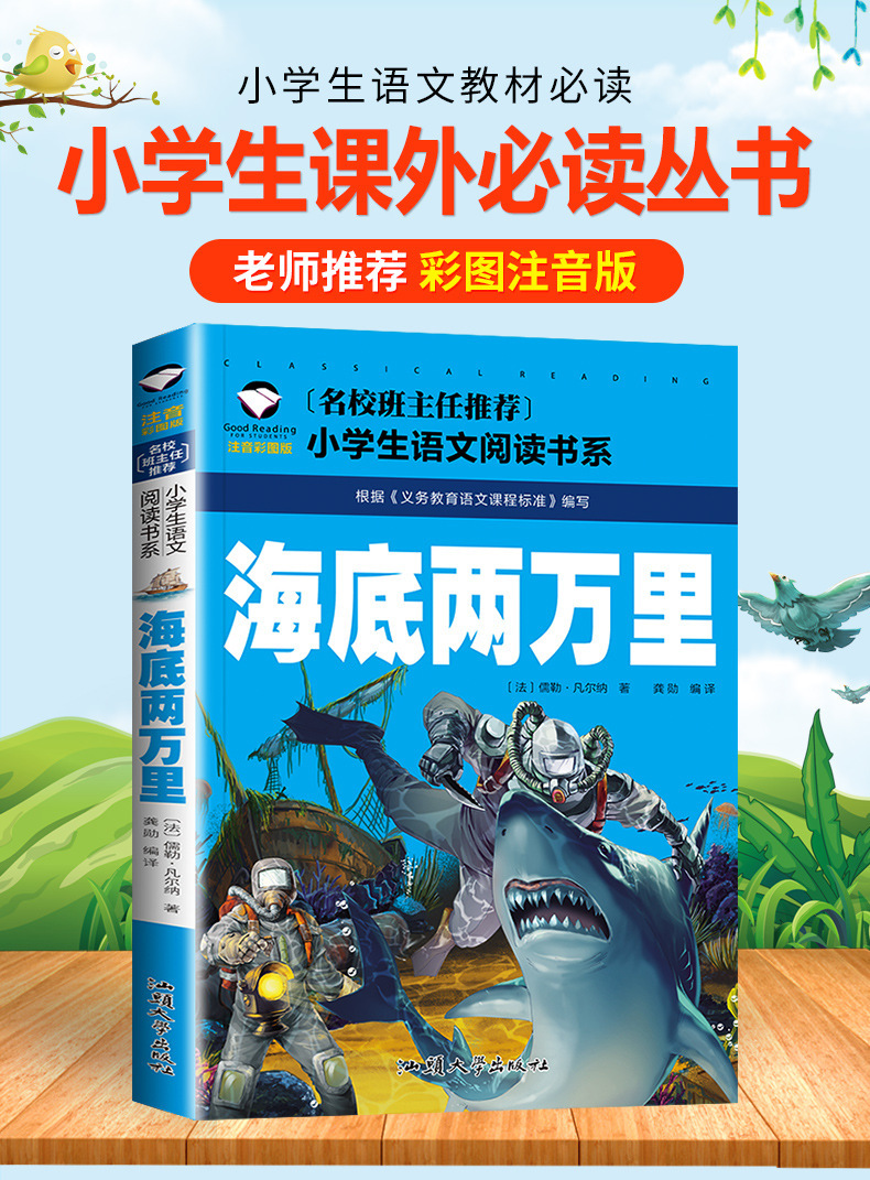海底两万里正版书小学版注音版原著儿童读物一二三年级课外书 1