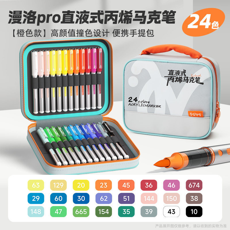 泰驰Touchmark漫洛PRO软头直液式丙烯马克笔24/36/48/60/80/120色