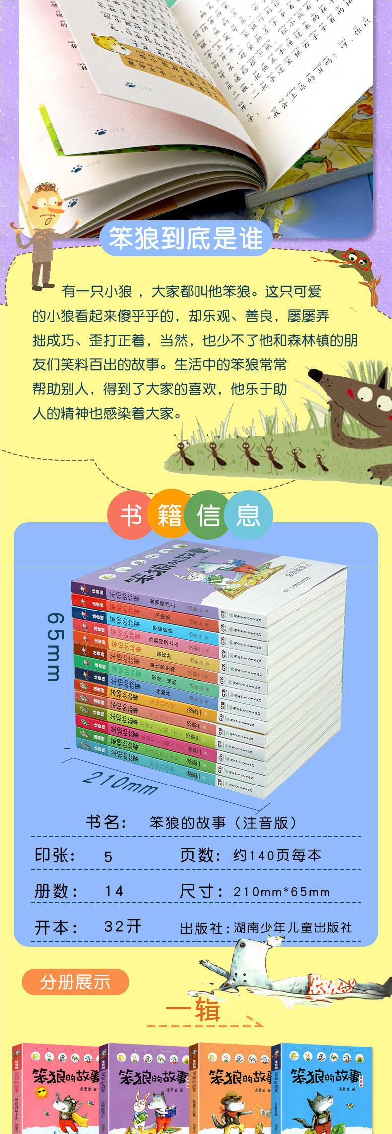 笨狼的故事注音版汤素兰著一二三年级小学生课外阅读儿童书籍批发 8