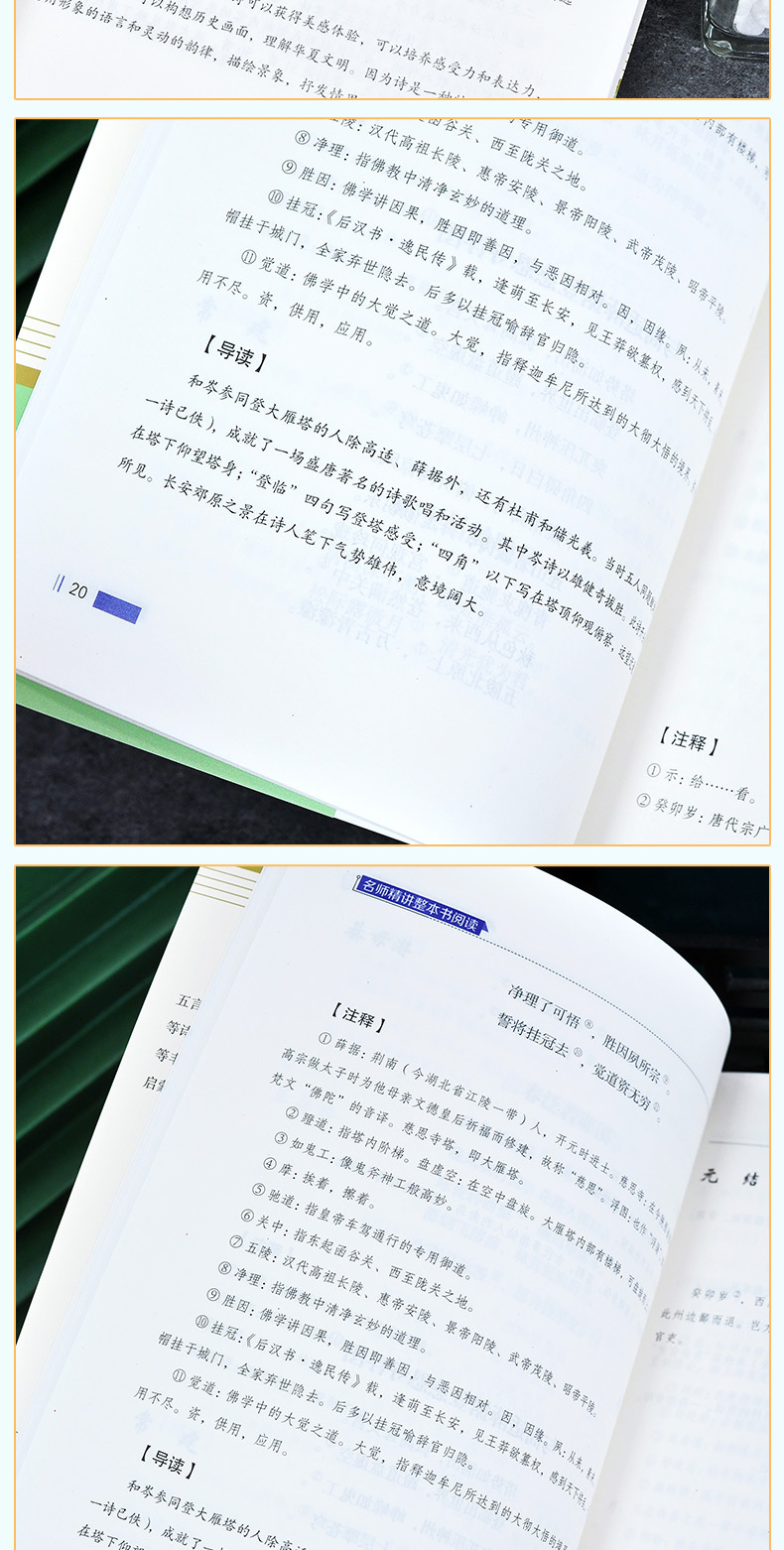 简爱原著正版唐诗三百首九年级上册必读课外书完整无删减初中生 9