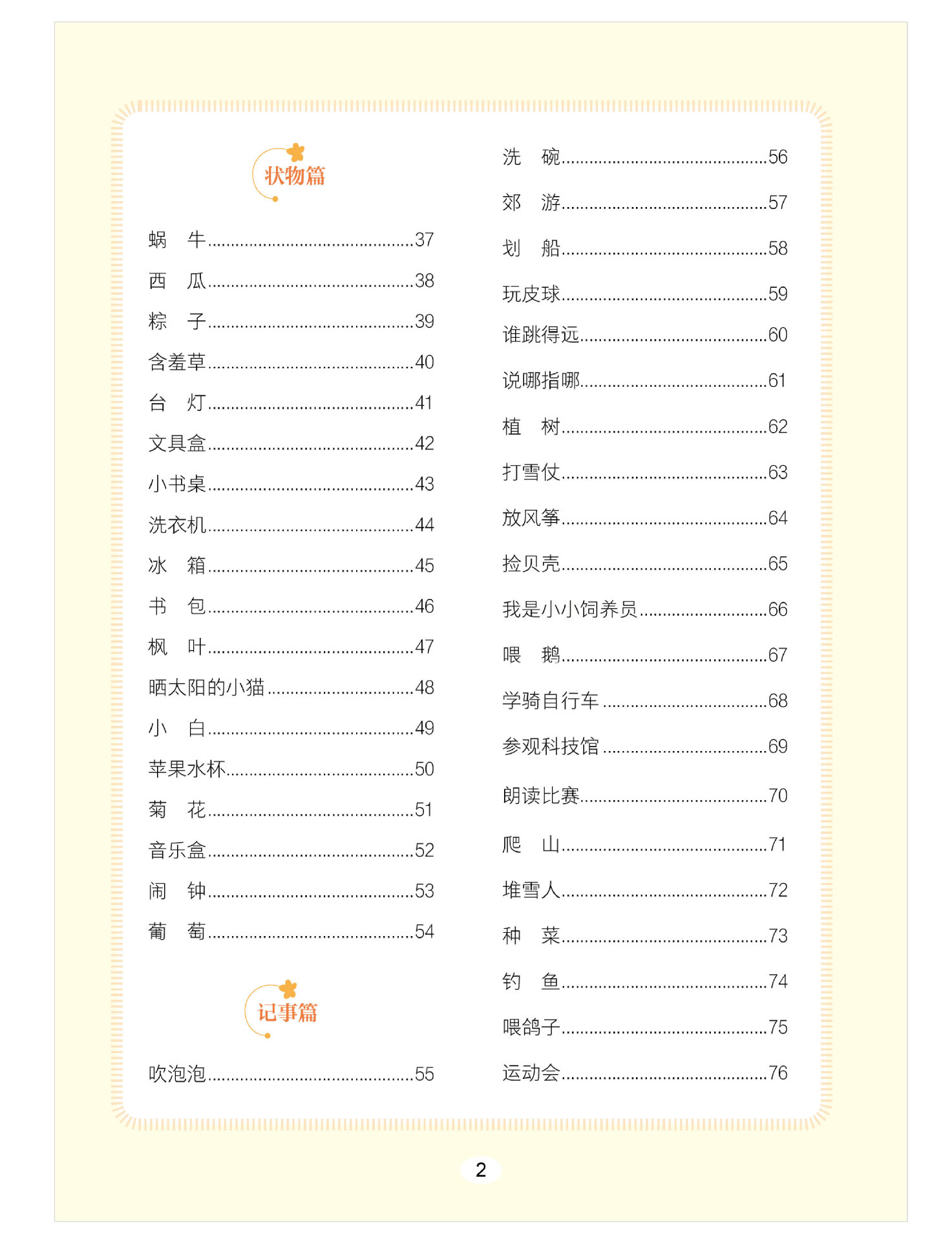 幼小衔接看图说话阅读看图讲故事一句话日记诵读写作训练大字注音 7
