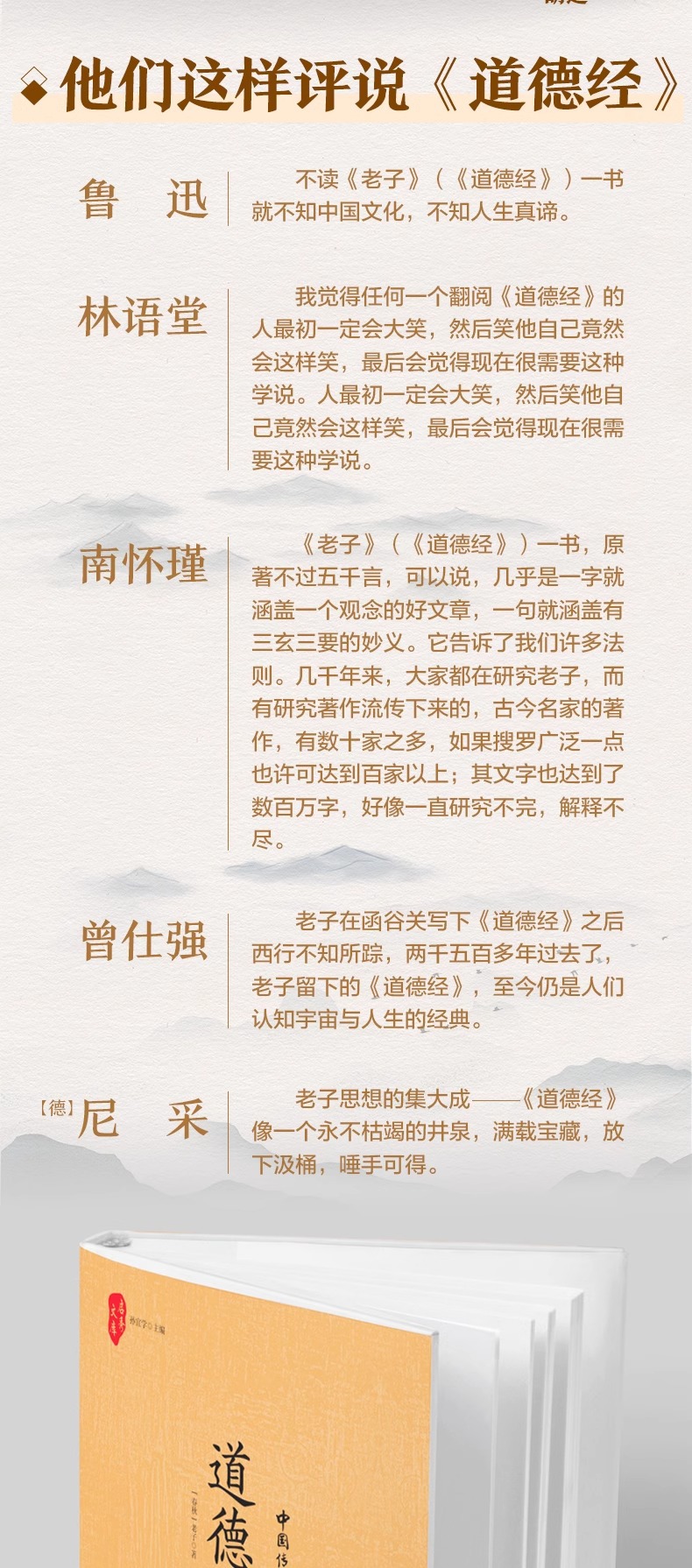 道德经正版原著老子全集为人处世哲学国学经典畅销书籍 7
