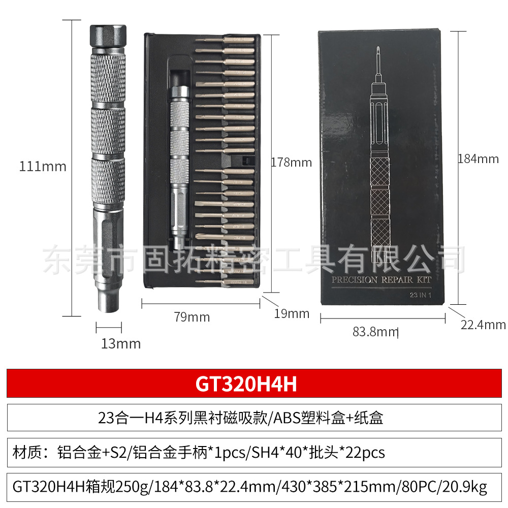 工厂批发22-1手动螺丝刀套装高精密电批头手机电脑维修螺丝刀套装