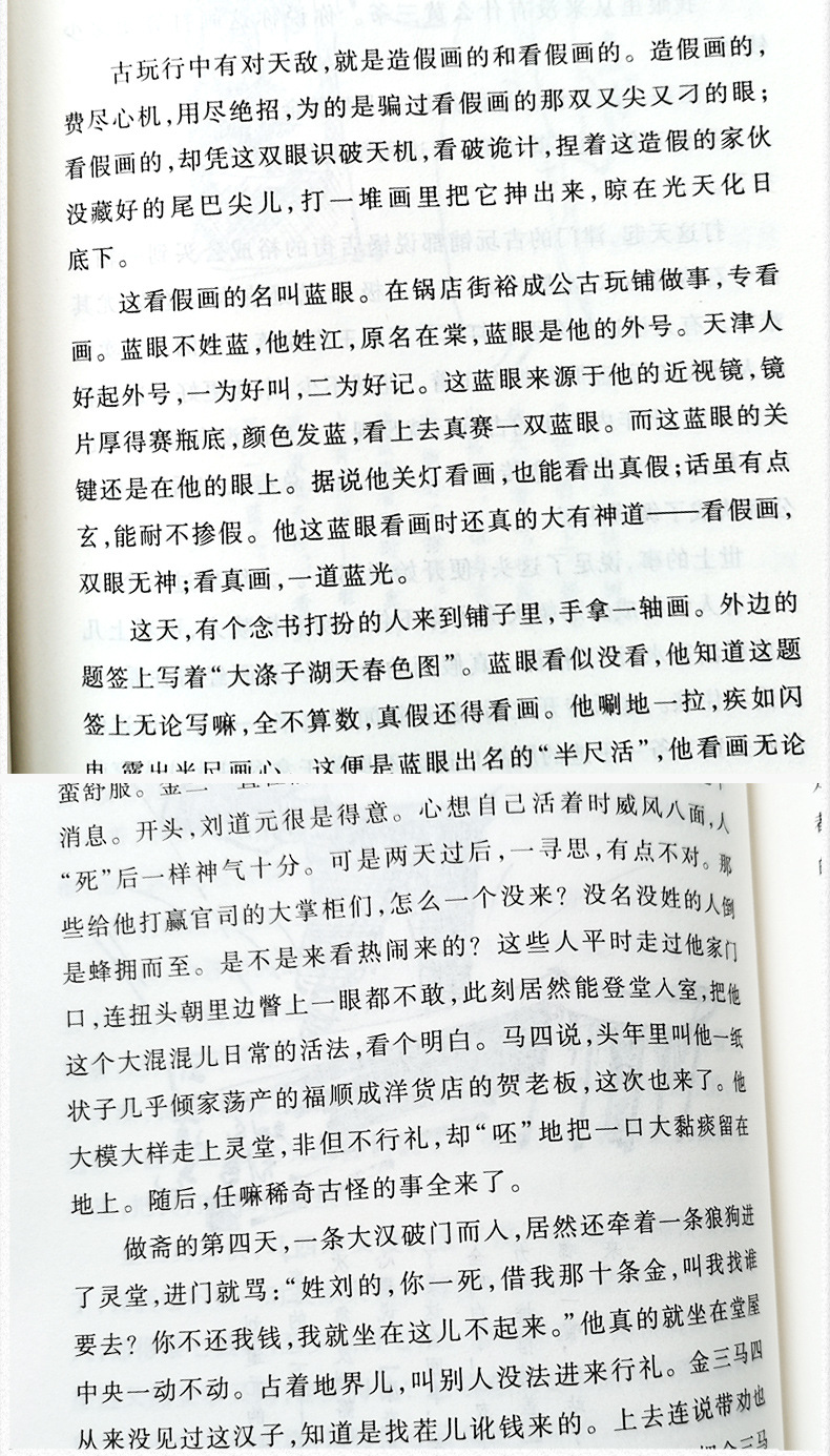 俗世奇人五年级必读冯骥才正版原著全本足本小学生教育冯骥才的书 6