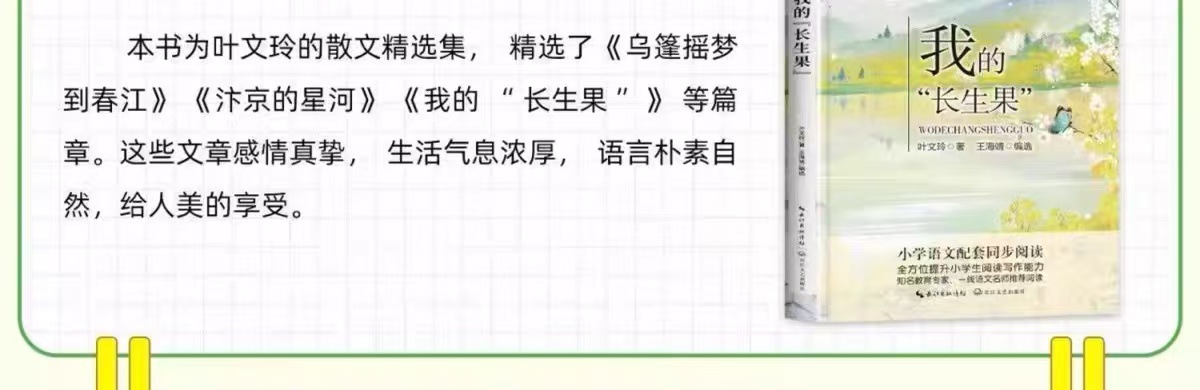 五年级课外阅读书籍推荐鸟的天堂少年中国说 桂花雨白鹭落花生 6