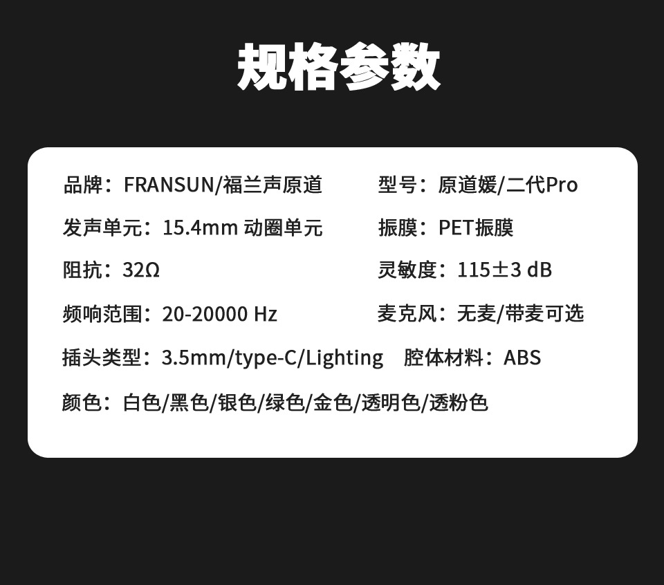 FRANSUN适用原道媛耳机二代PRO平头塞DAC数字解码HiFi重低音typeC 11