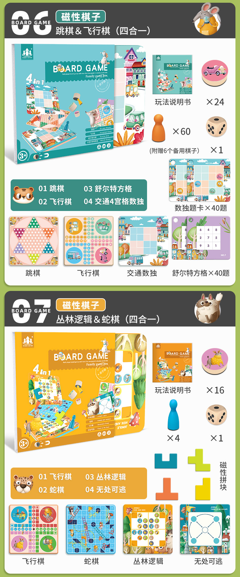 CPC儿童入门进阶数独游戏棋逻辑思维动物配对磁性早教益智玩具 40