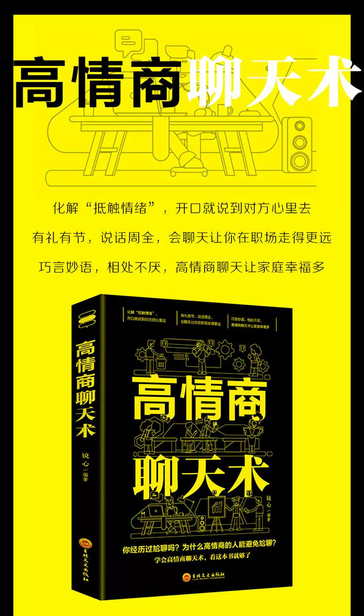 成人励志书籍人性的弱点狼道高情商聊天术认知觉醒变通心计博弈论 23