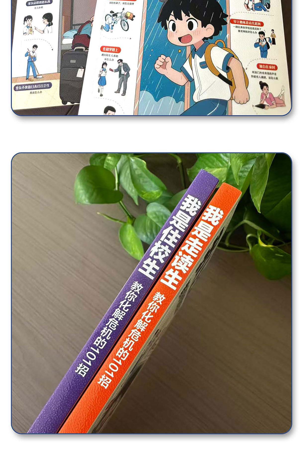 我是住校生/走读生:教你化解危机的101招 校园生活指南开学必备 8