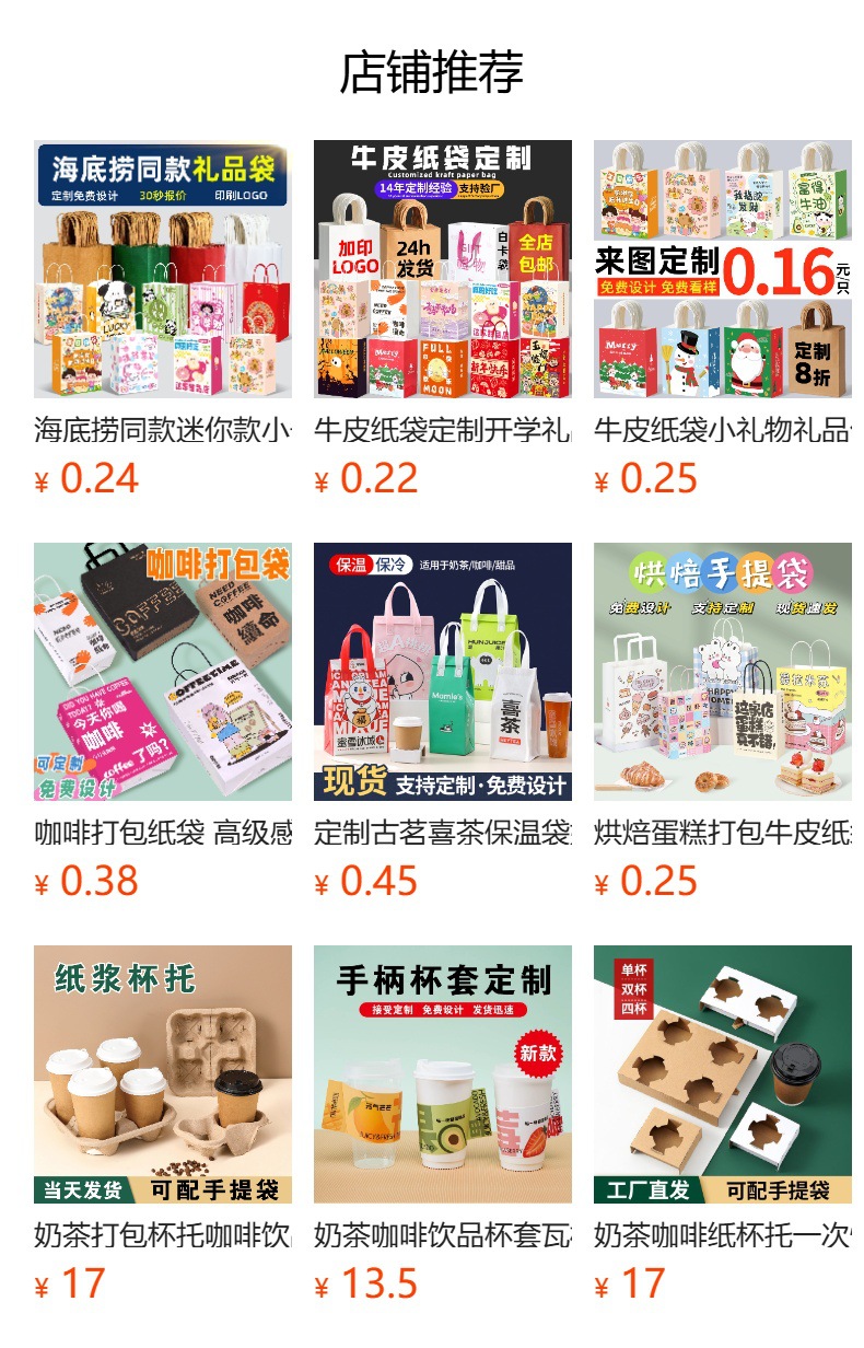 海底捞火锅同款迷你手提礼品袋13x7x14.5礼品袋牛皮纸袋工厂定制 17
