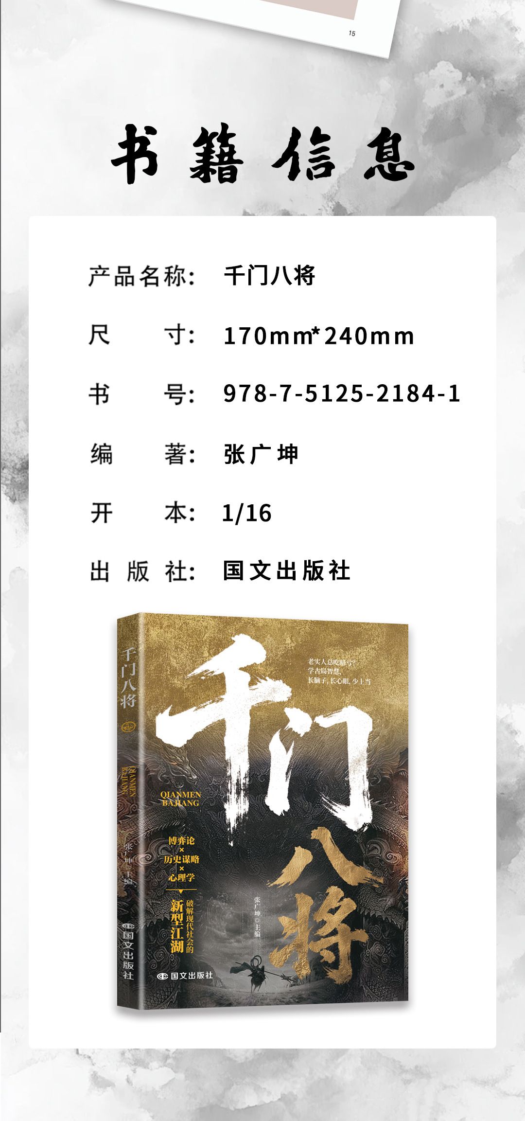 千门八将108局窥千门天机布改命天局逆天改命处世有道荣枯鉴书籍 7