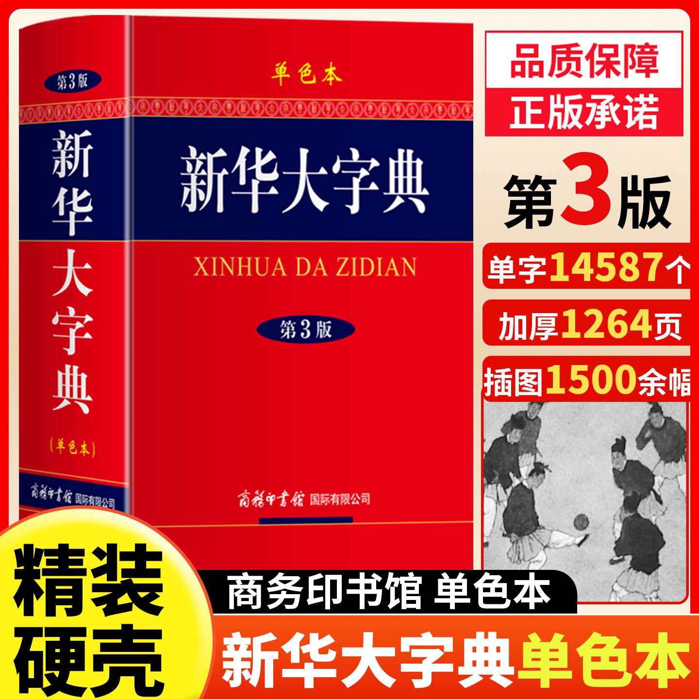 新华大字典第3版单色本新版第三版32开大开本精装版 商务印书馆