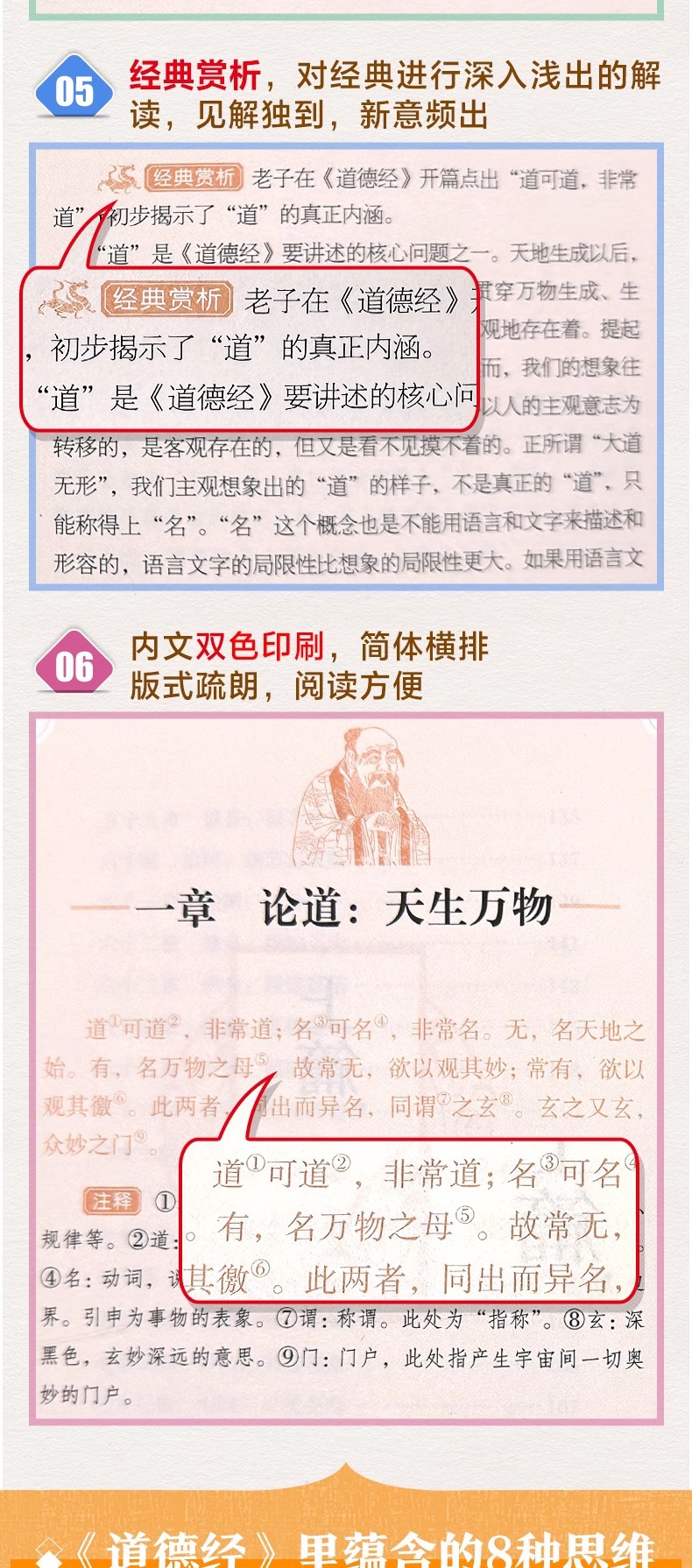道德经正版原著老子全集为人处世哲学国学经典畅销书籍 11