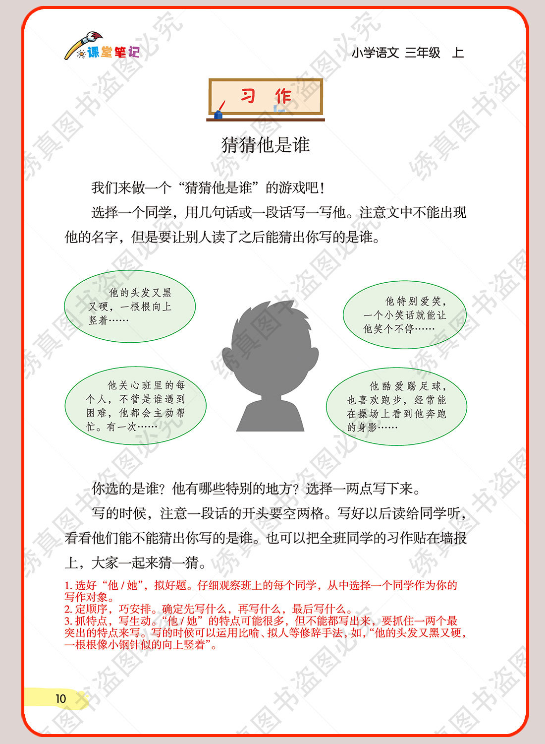 2026秋培状元课堂笔记小学一二三四五六年级上册语数英人教冀教版 13