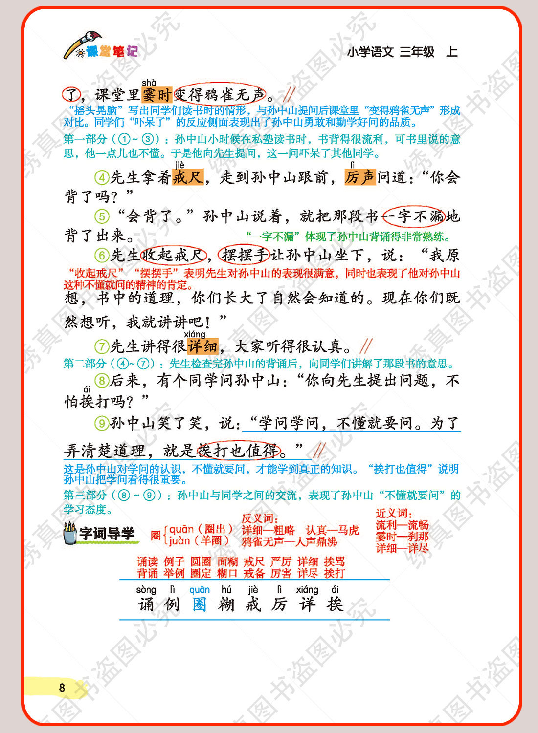 2026秋培状元课堂笔记小学一二三四五六年级上册语数英人教冀教版 11