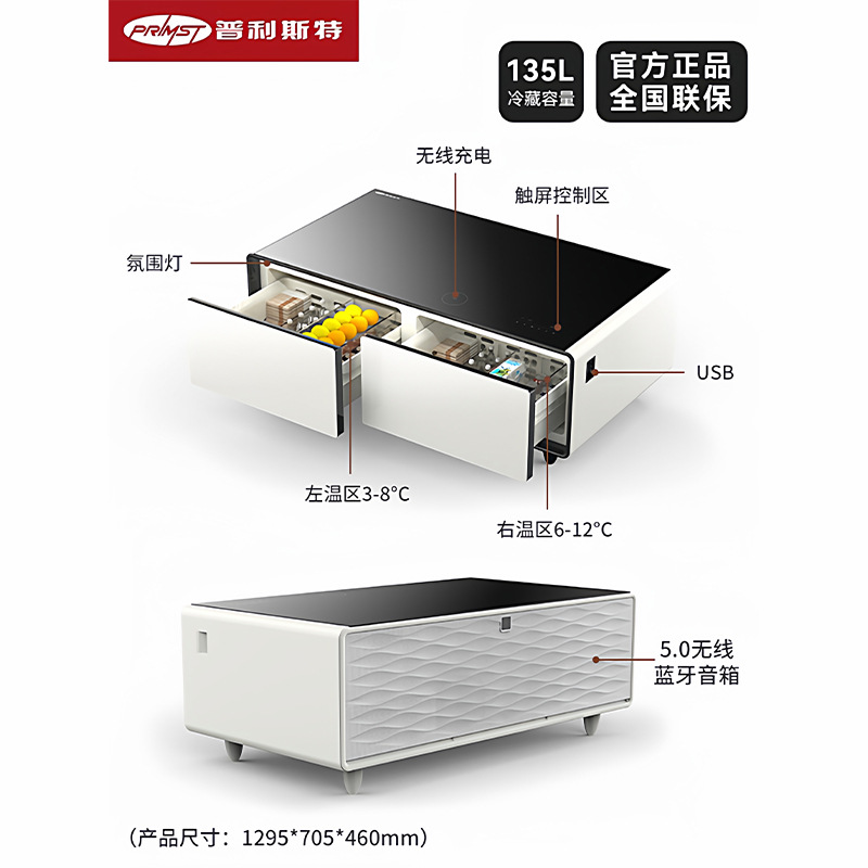 普利斯特 智能冰箱茶几90L冷冻版家用客厅茶几冰柜水果饮料冷冻柜