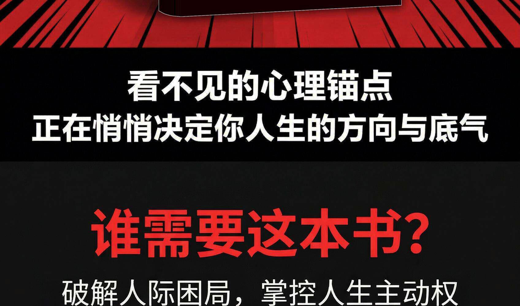 心锚全方面覆盖沟通场景给你切实可行的沟通话术助你认知升级 3