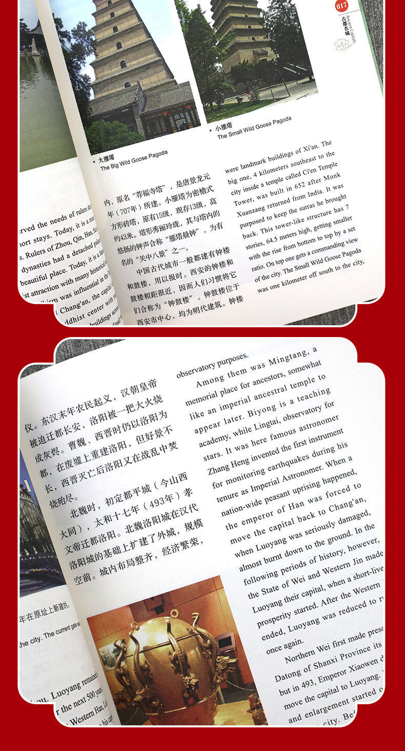正版 中国历史名城 中英双语彩图版 历代文化名城图解 8