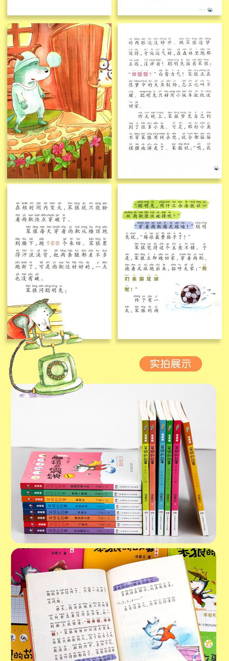 笨狼的故事注音版汤素兰著一二三年级小学生课外阅读儿童书籍批发 10