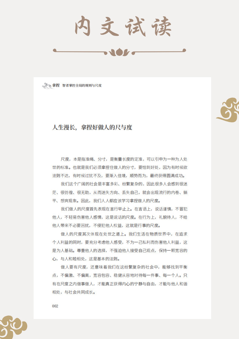 拿捏 谋世之道从古代谋略中汲取现代处世智慧 懂规则知进退分寸 5