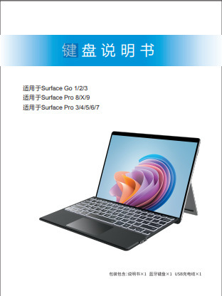 微软Surface键盘适用2024 Surfac pro11pro7磁吸触控背光蓝牙键盘 14