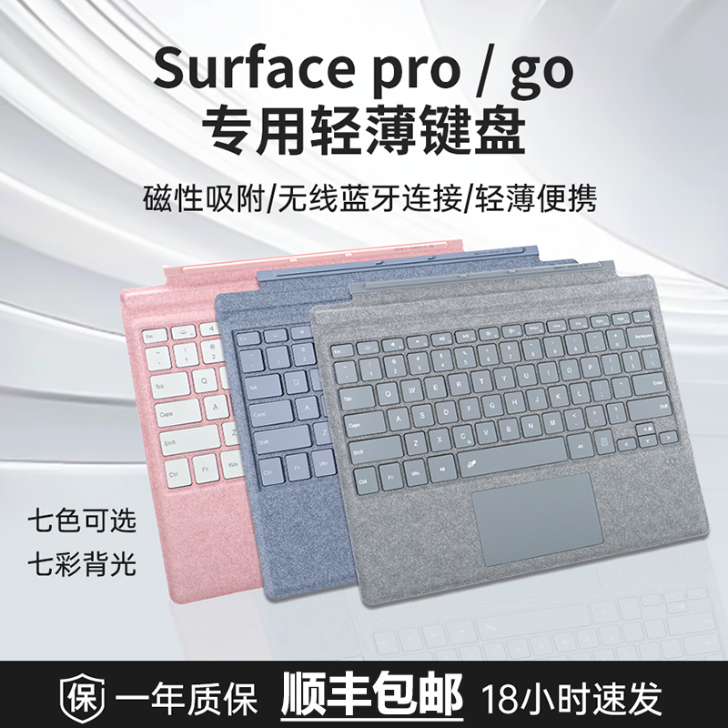 适用微软surface键盘pro7触控蓝牙键盘surfaceGo123平板微软键盘 1