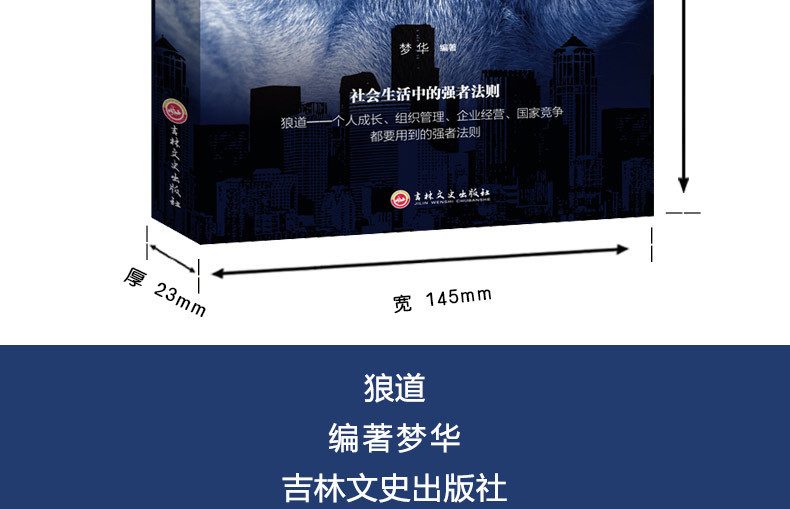 成人励志书籍人性的弱点狼道高情商聊天术认知觉醒变通心计博弈论 11