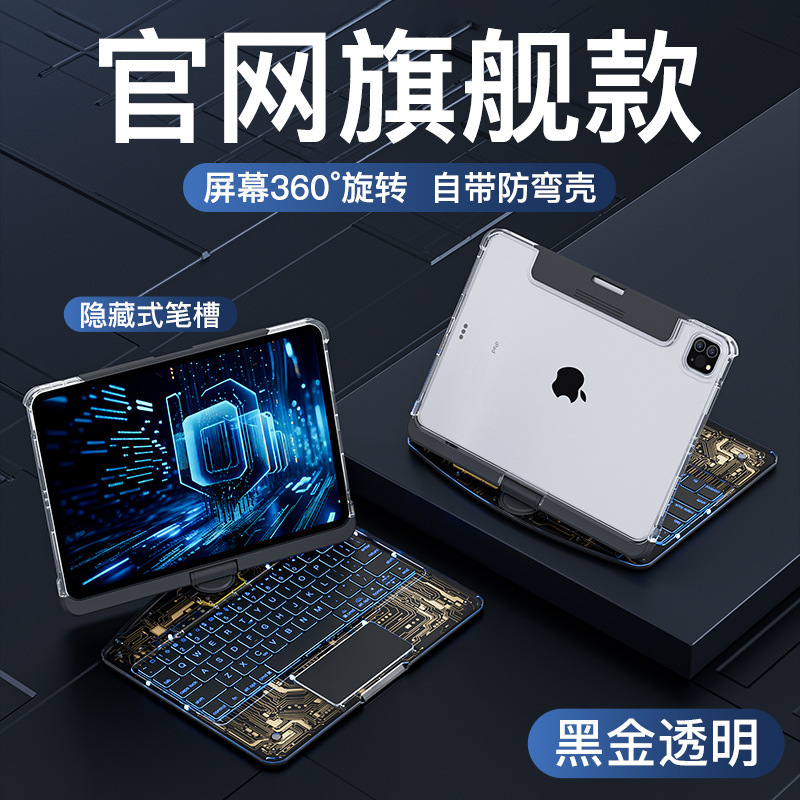 镭雕注音11代iPad妙控键盘Pro11英寸Air6七色背光蓝牙10代跨境