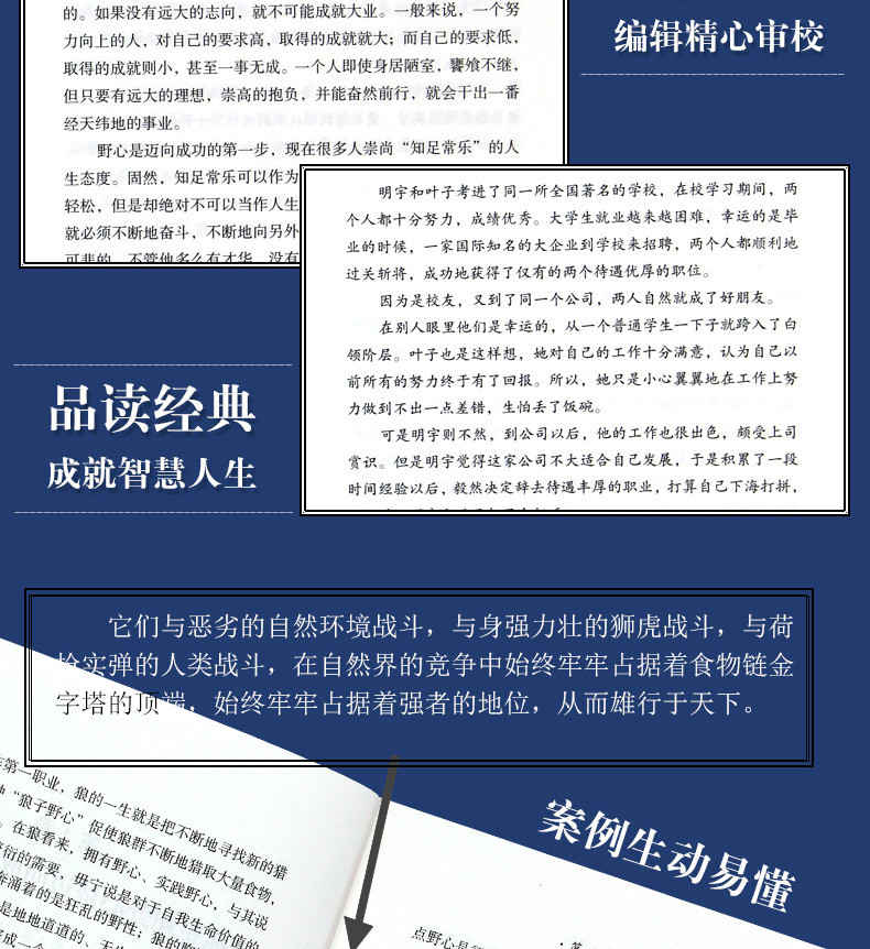 成人励志书籍人性的弱点狼道高情商聊天术认知觉醒变通心计博弈论 15