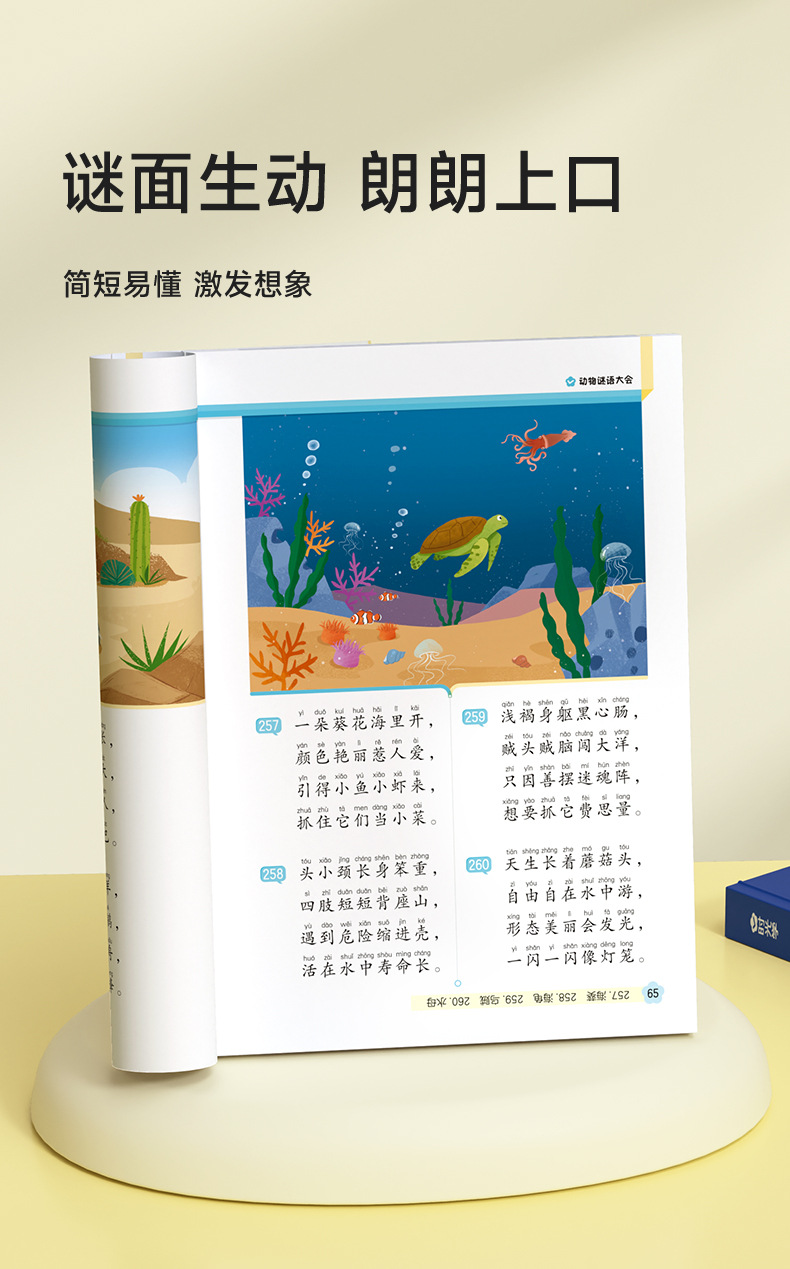 时光学趣味谜语400则儿童思维训练益智动脑400问谜语脑筋急转弯 8