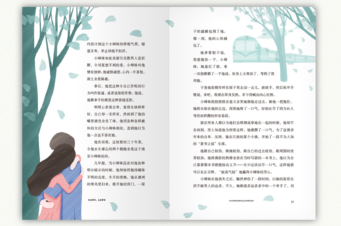 在最好的时光遇见你我在等风也在等你 一本洗涤心灵遇见爱情的书 15